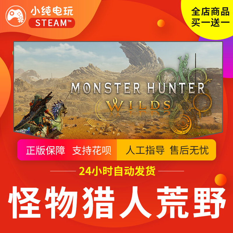 梦幻西游网页版Steam正版 怪物猎人荒野steam版国区礼物 怪猎荒野激活码cdk送礼