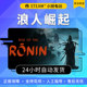 Steam genuine Rise of Ronin country gift activation