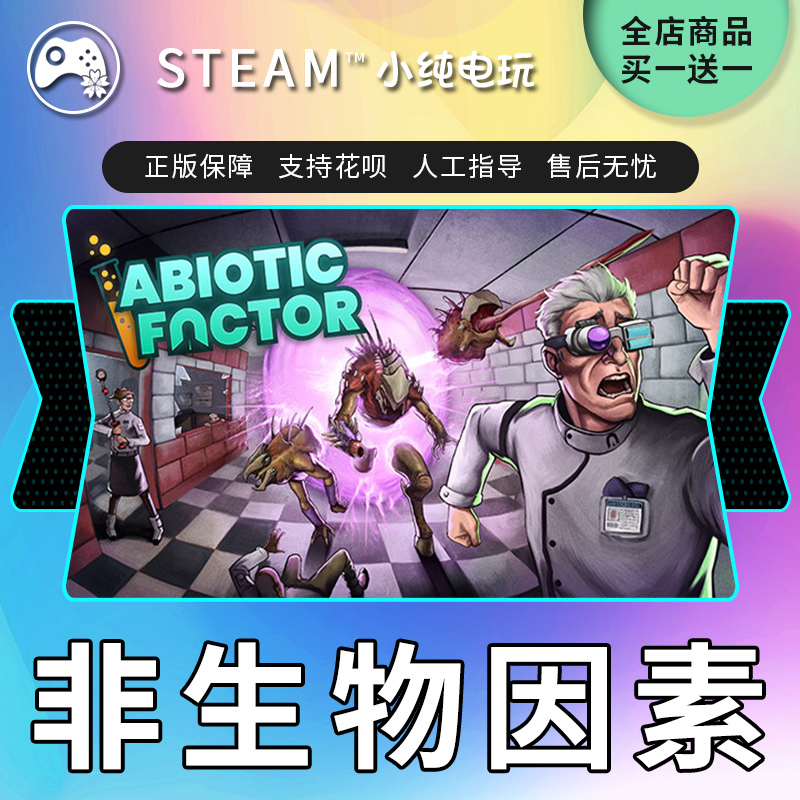 steam正版游戏 非生物因素cdk国区礼物激活码 Abiotic Factor - 图3