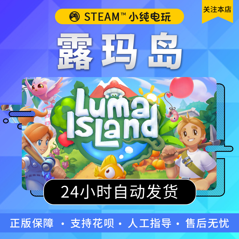 Steam正版 露玛岛 国区礼物激活码cdk 露玛岛