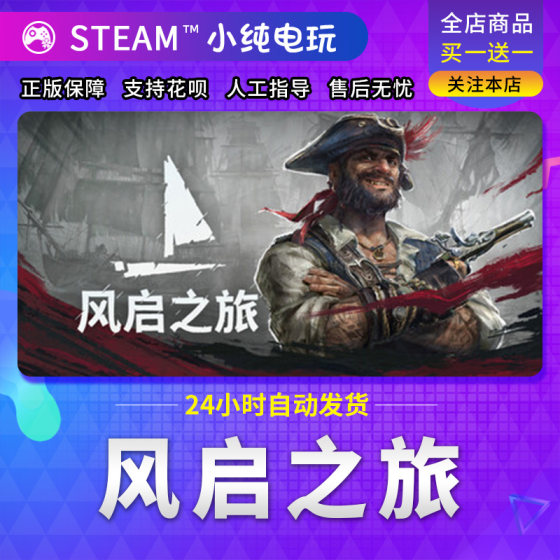 Steam Genuine Windrose Fengqi Journey National Gift Activation Code CDK