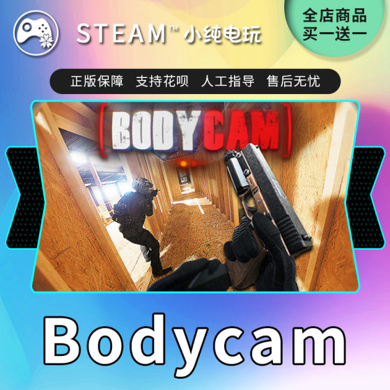 Steam genuine Bodycam national gift activation