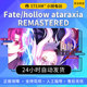 Steam genuine Fate/hollow ataraxia REMASTERED country gift activation code cdk