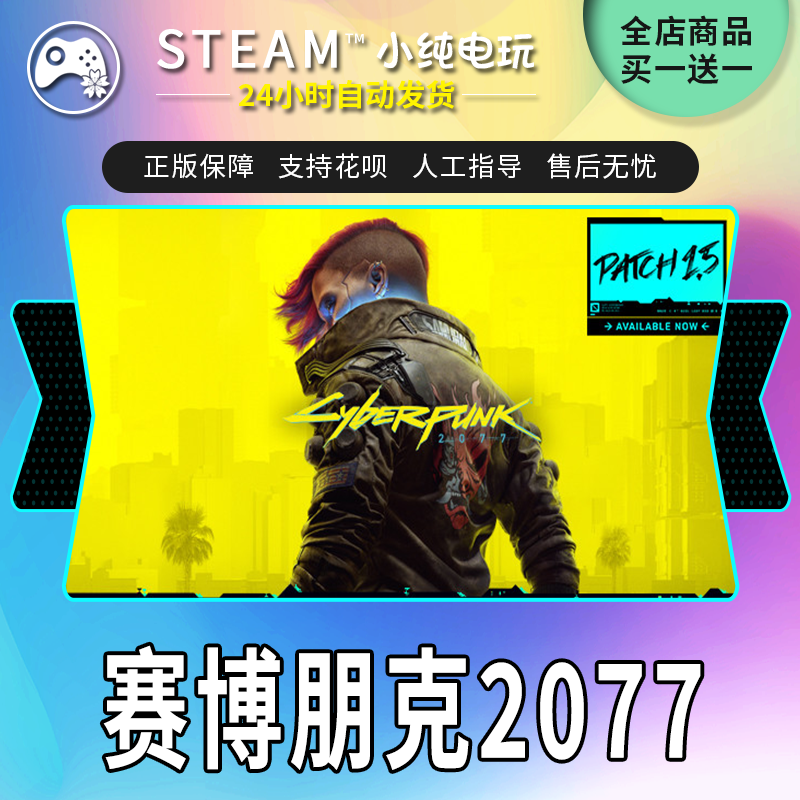 Steam正版  赛博朋克2077往日之影激活码cdk 国区礼物 2077终极版