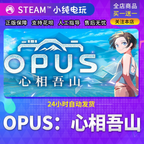 Steam Genuine OPUS Heart to My Mountain Country Gift Activation Code CDK