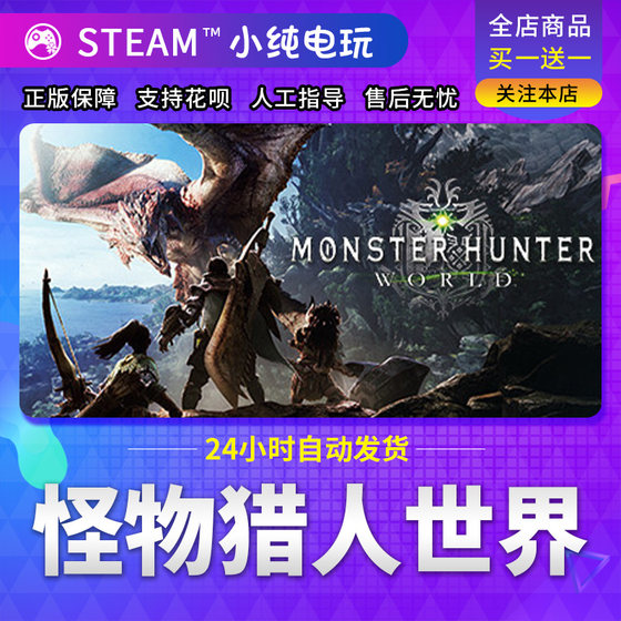 Steam genuine Monster Hunter World national gift activation code cdk Monster Hunter World