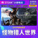 Steam genuine Monster Hunter World national gift activation code cdk Monster Hunter World