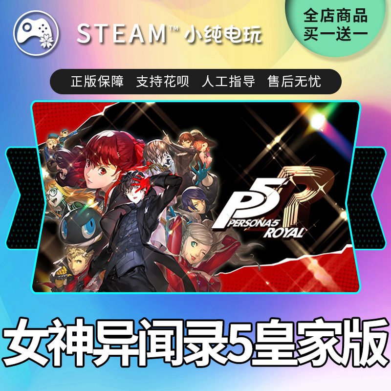 steam正版 女神异闻录5皇家版steam 激活码cdkey Persona5 P5R - 图3