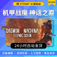 Steam Genuine Mecha War Demon Descendant of Myth National Gift Activation Code CDK