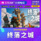 Steam genuine Final City national gift activation code cdk