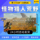 Steam Genuine Monster Hunter Wilderness Country Gift