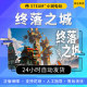 Steam genuine Final City national gift activation code cdk