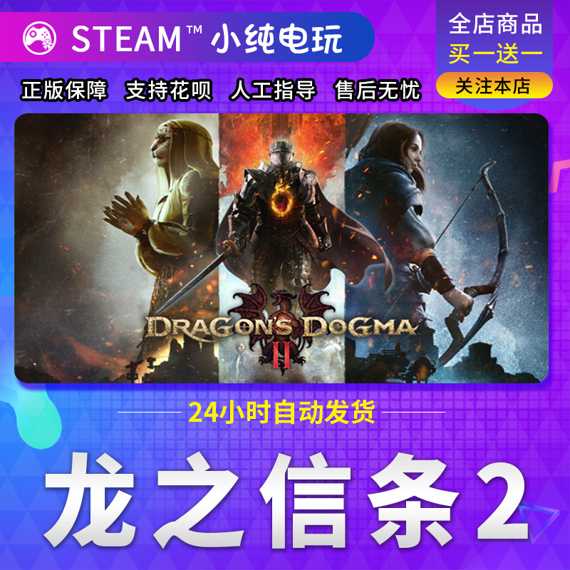 steam正版龙之信条2 Dragon's Dogma 2动作国区激活码CDKEY-图0