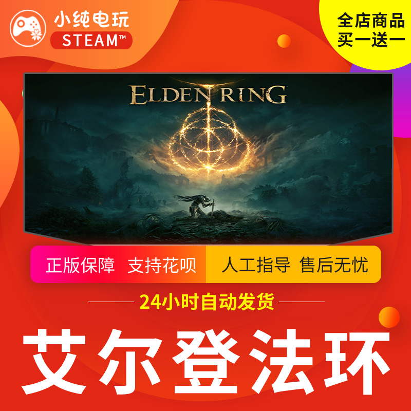 steam正版艾尔登法环黄金树之影幽影国区礼物老头环ELDEN RING-图2