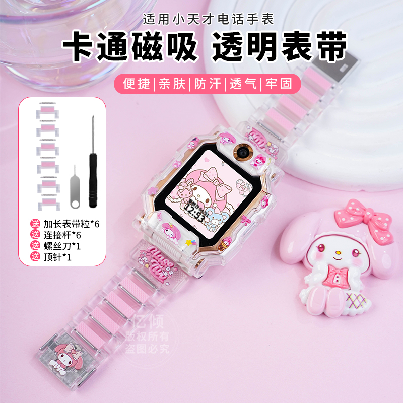 【卡通磁吸双色】适用小天才电话手表Z11/Z10/Z9/Z6pro/Z7/Z6A表带Q1A/Q2A/Q3儿童D5/D3/D2磁吸Z8/Z8A保护壳 - 图0