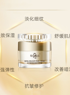 皇后片仔癀御容臻致珍珠膏