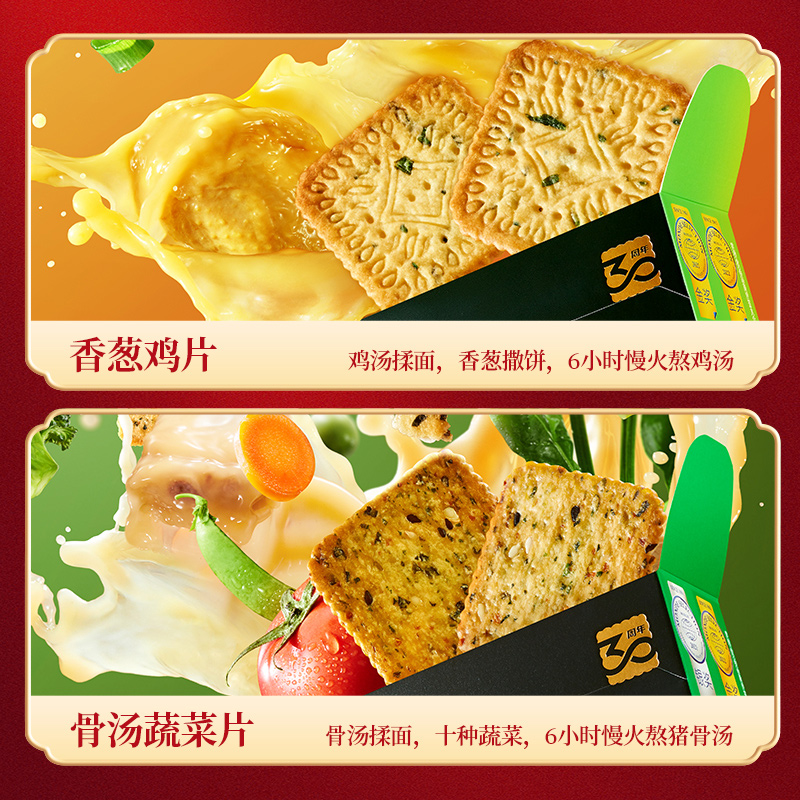 【国货伟龙】伟龙饼干休闲办公室零食小吃年货送礼720g - 图3