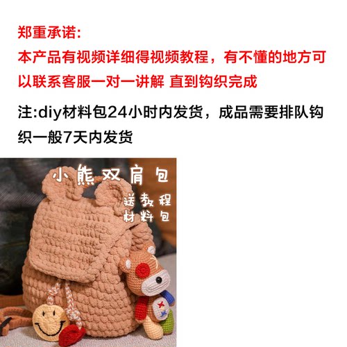 小红书同款可爱小熊双肩背包毛线钩织diy材料包创睿家原创送女生 - 图2