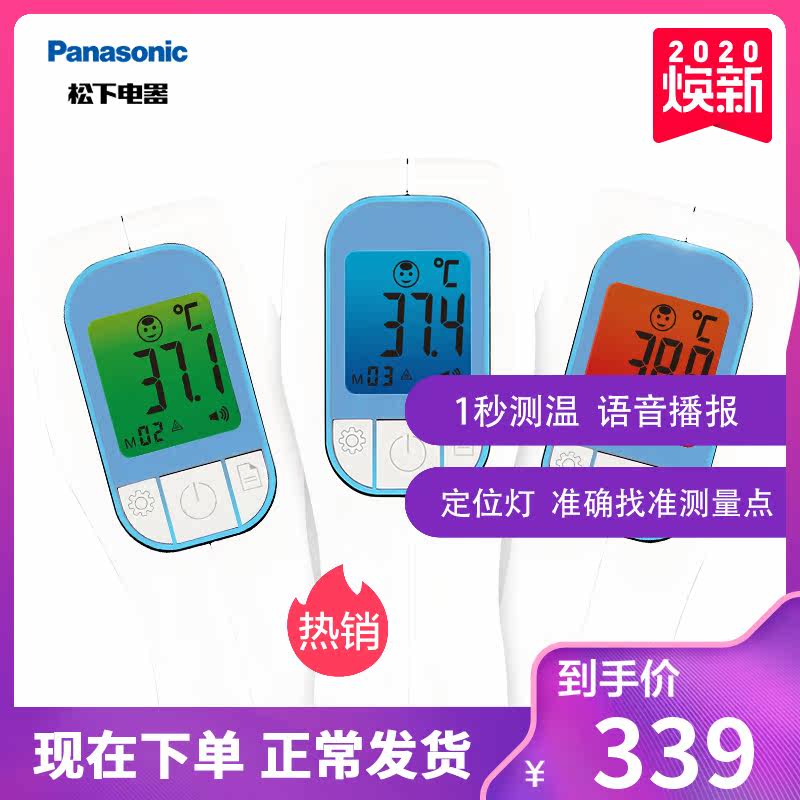  松下奥广体温计类