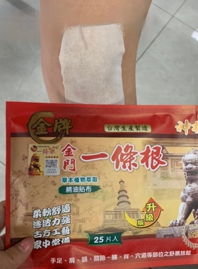 神根金牌一条根精油贴布精油软膏热感
