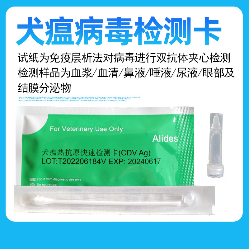 宠物犬瘟试纸CDV细小病毒试纸CPV犬瘟热细小病毒检测套装细小犬瘟 - 图0