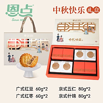 恩点中秋月饼礼盒560g送礼京式广式[40元优惠券]-寻折猪