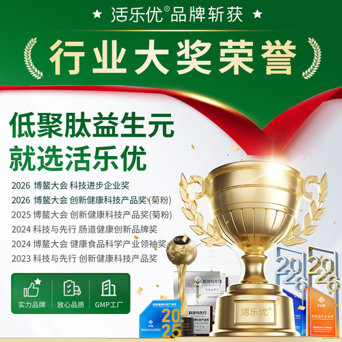 活乐优益生元旗舰店官方低聚果糖儿童妇理孕调乳果糖菊粉膳食纤维 - 图0