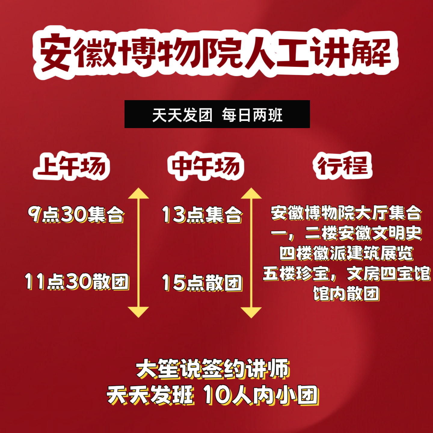 大笙说@安徽博物院/10人小团/亲子更划算/严选讲师精讲2H