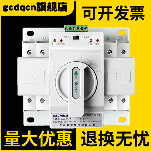 双电源自动转换开关单相2P220v发电机双路两路切换控制器家用ATS - 图2