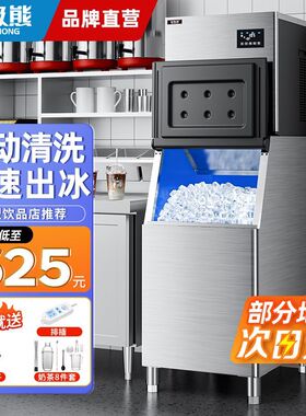 北极熊一体机制冰机商用