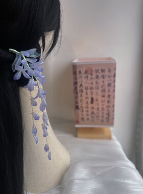 原创 云山如旧 紫藤花发簪流苏发簪汉服配饰古风配饰