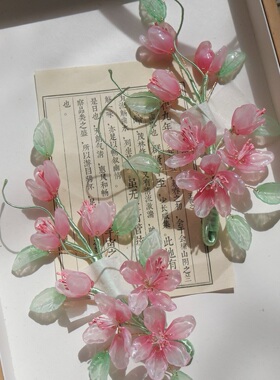 原创 桃华 桃花琉璃簪花软杆古风发夹发饰汉服配饰古风发饰