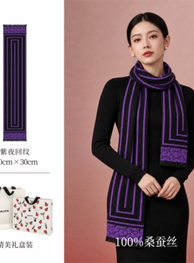 达利丝绸故事桑蚕丝拉绒围巾送礼