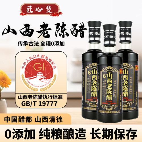 山西老陈醋6度GB/T19777零添加纯粮酿造可以长期保存瓶装500ML - 图1