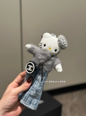 小香风长腿正版Kitty毛绒包包挂件高颜值创意小众钥匙扣玩偶挂饰