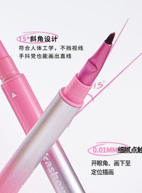 自带折角刀锋刷！顺滑眼线胶笔