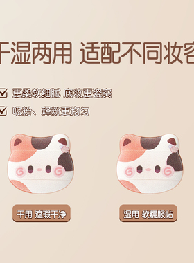 格蒙拇指气垫粉扑遮瑕腮红