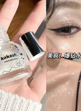 碎钻爆闪水光肌！滚珠液体高光提亮液脸部珠光细闪粉眼头卧蚕修容