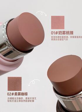 亚裔废土色哑光柔雾多用棒腮红