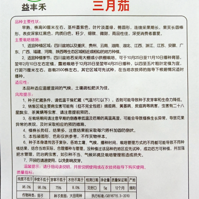 三月茄种子早中熟紫黑色光亮皮长茄子种籽老品种蔬菜5克/800粒 - 图1