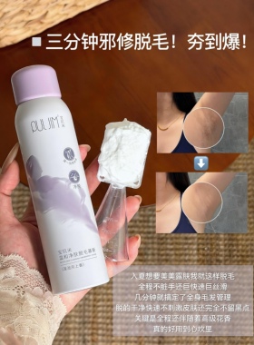 宝玑米脱毛慕斯脱毛喷雾慕斯