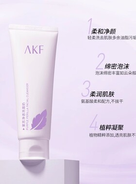 AKF紫苏洗面奶氨基酸洁面