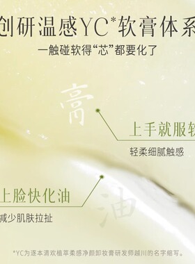 逐本清欢植萃净颜卸妆膏面部