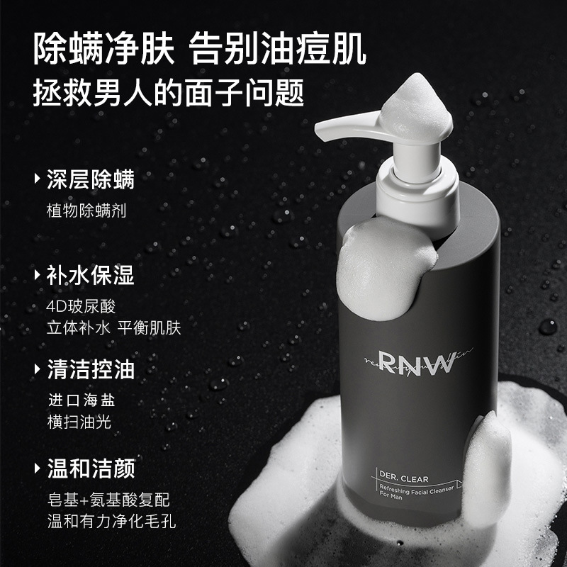 rnw洗面奶官方旗舰店ruw正品rwn男士洁面pnw如微raw如薇rnm官网rm - 图0