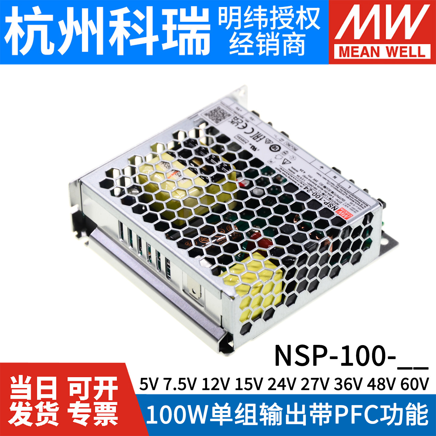 NSP-100W台湾明纬24V12V高效率PFC开关电源7.5V15V27V36V48V60RSP,淘宝优惠券,粉丝福利购,淘宝优惠卷