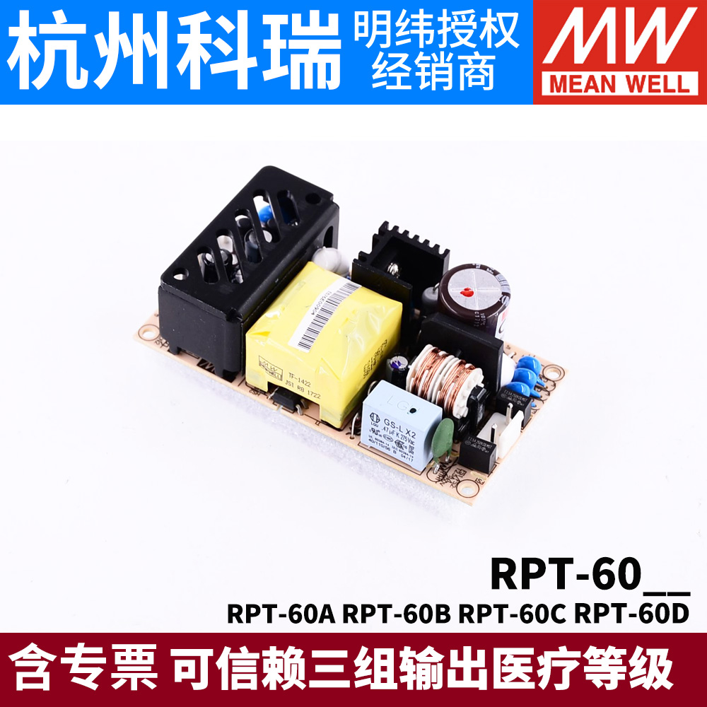 台湾明纬RPT-60A/60B/60C/60D/6003 60W三组输出5V12V24V医疗电源 - 图1