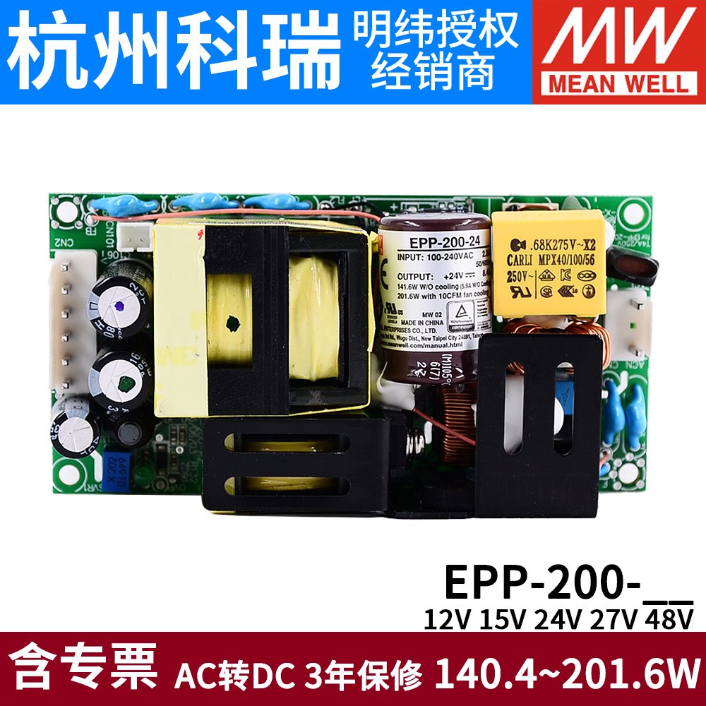 EPP-200明纬PFC裸板开关电源12/24/48V工业15V自动化27V机械200W - 图0