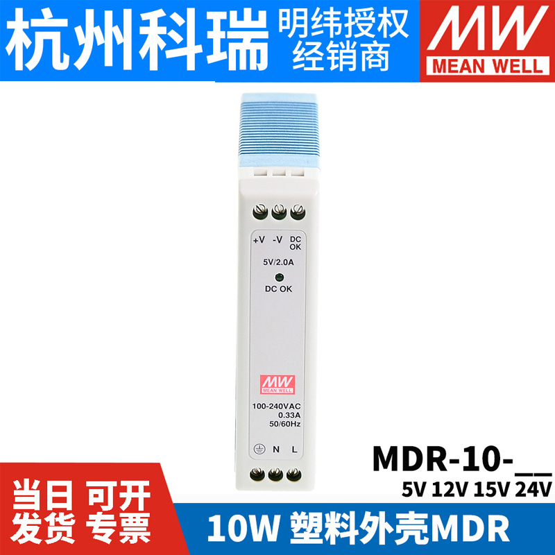 明纬MDR-10-24/12导轨式10W开关电源5V12V15V24V小功率薄塑料外壳 - 图0