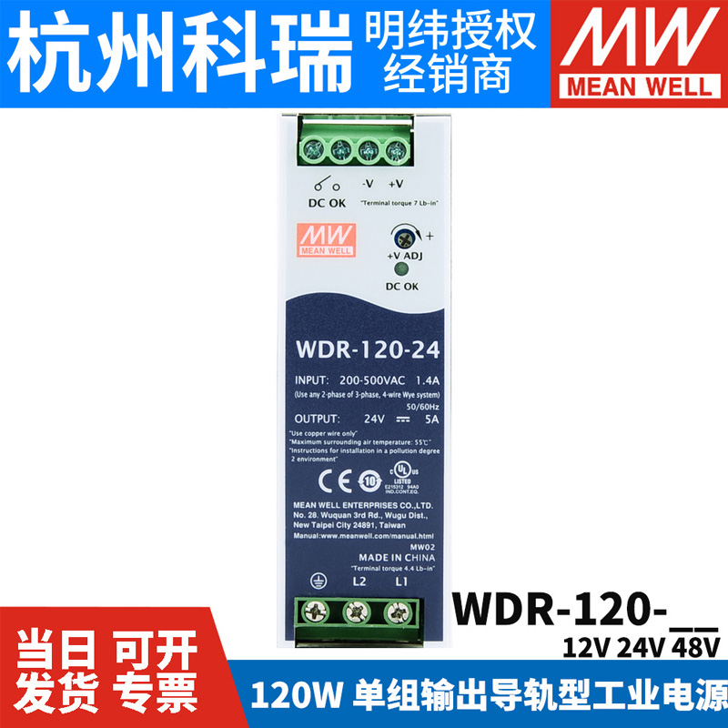 明纬WDR-120导轨开关电源220V380V转12V/24V/48V电机驱动PFC DRH - 图1