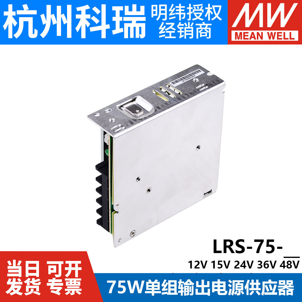 LRS-75W台湾明纬220转24V12V5直流开关电源15灯带48伏36变压器NES,淘宝优惠券,粉丝福利购,淘宝优惠卷